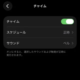 iPhoneアプリ→Watch→マイウォッチ→アクセシビリティ→チャイム