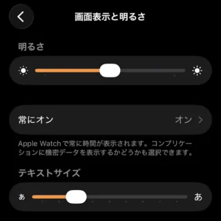 iPhoneアプリ→Watch→マイウォッチ→画面表示と明るさ