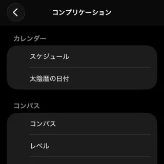 iPhoneアプリ→Watch→マイウォッチ→コンプリケーション→カレンダー