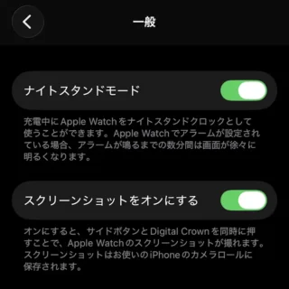 iPhoneアプリ→Watch→マイウォッチ→一般