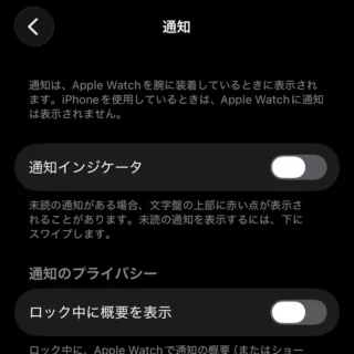 iPhoneアプリ→Watch→マイウォッチ→設定