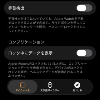iPhoneアプリ→Watch→マイウォッチ→パスコード
