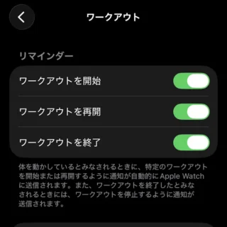 iPhoneアプリ→Watch→マイウォッチ→ワークアウト→リマインダー→オン