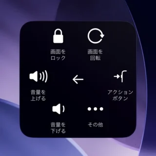iPhone→AssistiveTouch→メニュー→デバイス