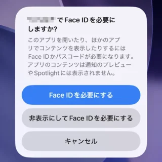 iPhone→アイコン→メニュー→Face IDを必要にする