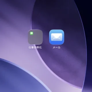 iPhone→ホーム画面→アイコン1つのフォルダ