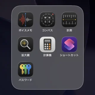 iPhone→ホーム画面→ユーティリティ