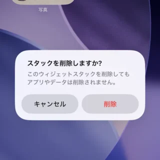 iPhone→ホーム画面→ウィジェット→スタック→削除