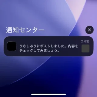 iPhone→ロック画面→通知センター