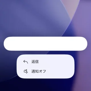 iPhone→ロック画面→通知→長押し→メニュー