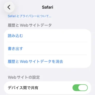 iPhone→設定→アプリ→Safari→履歴とWebサイトデータ