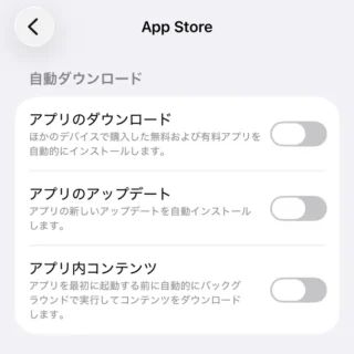 iPhone→設定→アプリ→App Store→自動ダウンロード