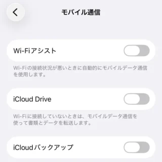 iPhone→設定→モバイル通信