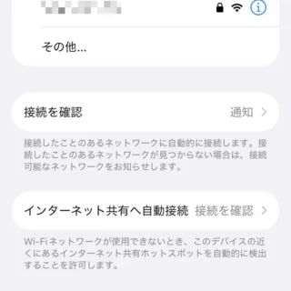 iPhone→設定→Wi-Fi→ほかのネットワーク→その他