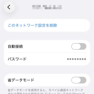 iPhone→設定→Wi-F→編集→アクセスポイント