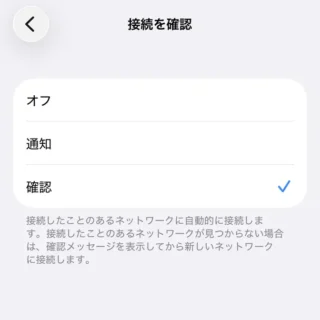 iPhone→設定→Wi-Fi→接続を確認