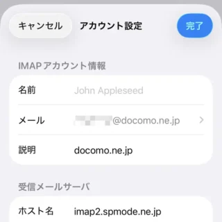 iPhone→設定→アプリ→メール→メールアカウント→アカウント→アカウント設定
