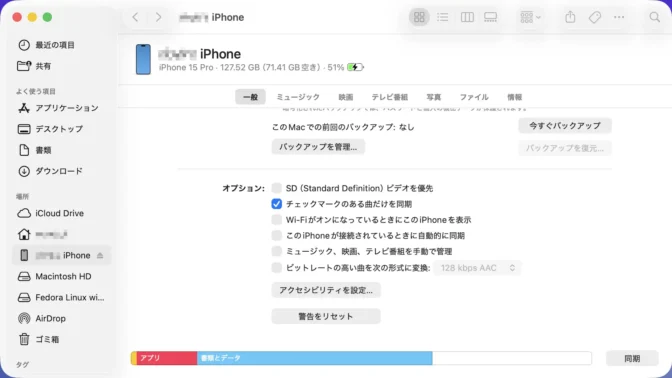 Macアプリ→Finder→デバイス→iPhone→一般