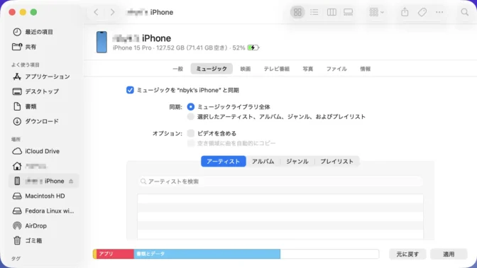 Macアプリ→Finder→デバイス→iPhone→ミュージック