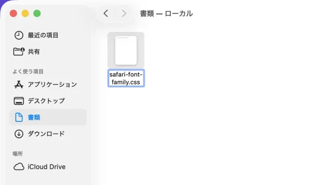 Macアプリ→Finder→font-family→css