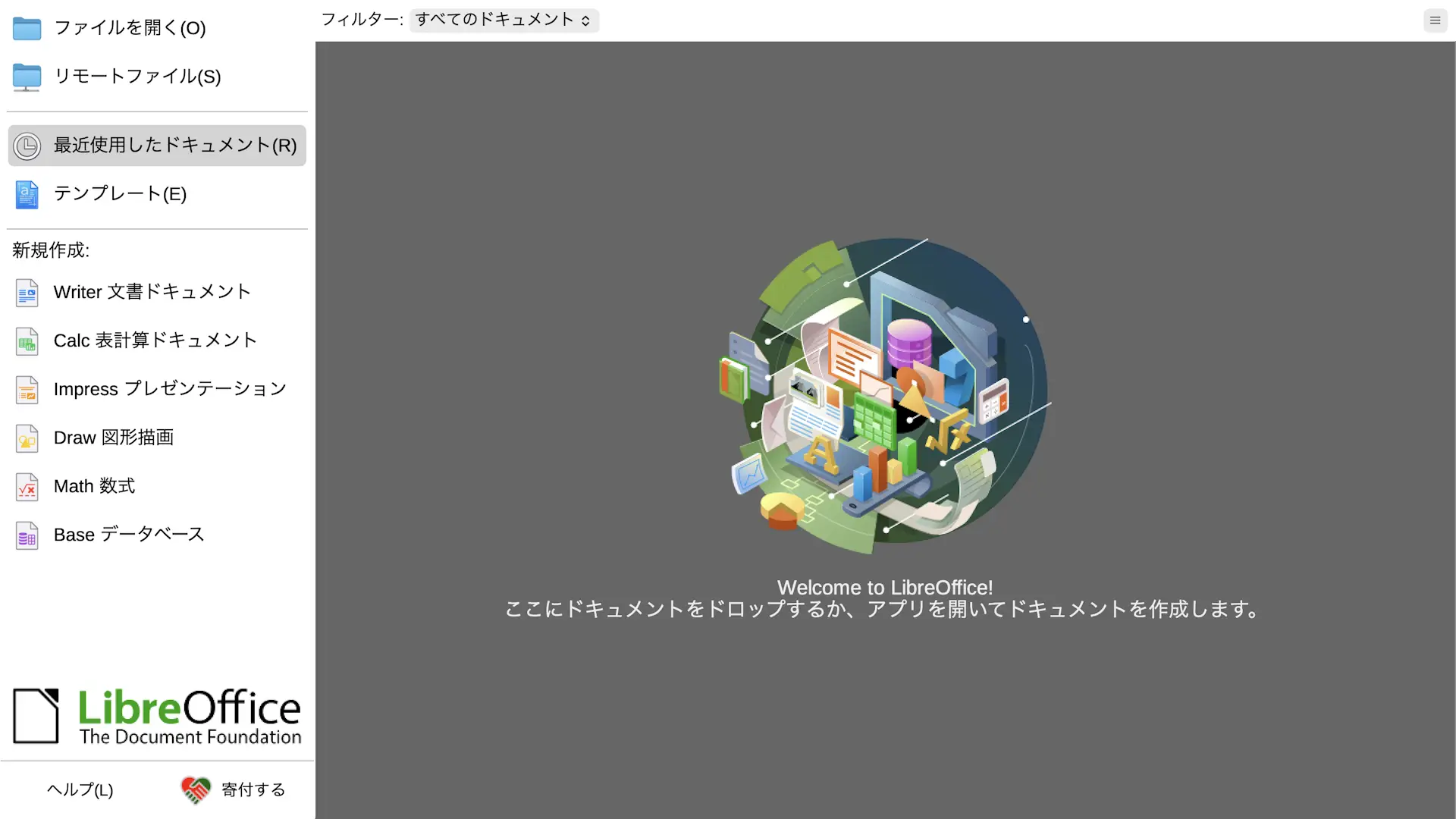 MacでLibreOfficeを使う方法