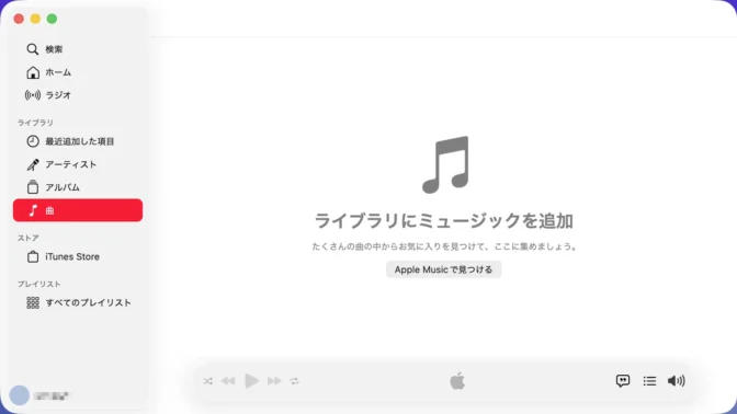 Macアプリ→ミュージック