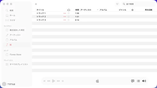 Macアプリ→ミュージック→音楽ファイル