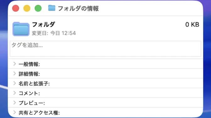 Mac→デスクトップ→フォルダ→フォルダの情報