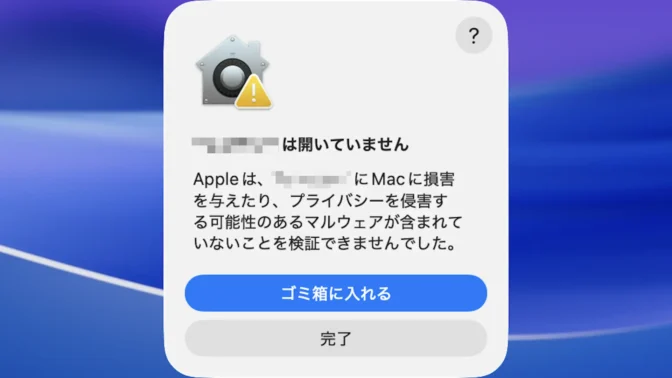 Mac→ダイアログ→〇〇は開いていません
