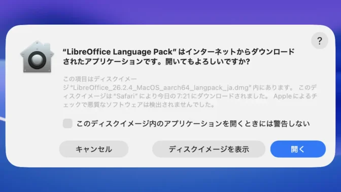 Mac→インストール→LibreOffice ja Language Pack→～開いてもよろしいですか？