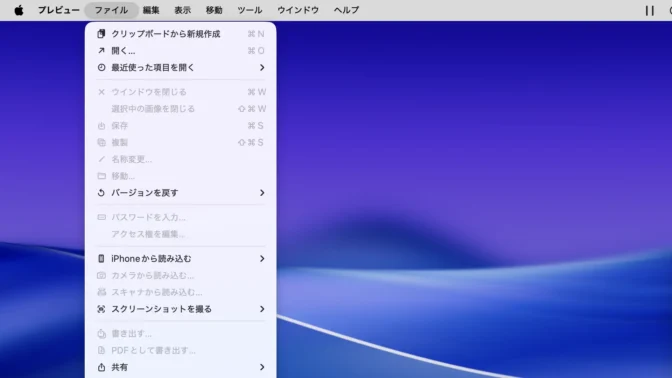 Mac→プレビュー→メニューバー→ファイル