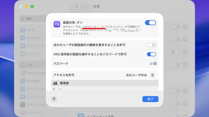 Mac→システム設定→一般→共有→画面共有→アドレス