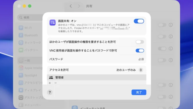 Mac→システム設定→一般→共有→画面共有