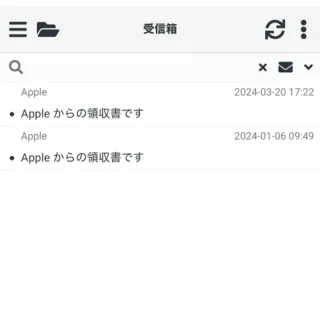 メール→一覧→Apple からの領収書です→