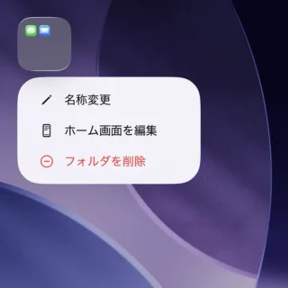 iPhone→ホーム画面→フォルダ→メニュー
