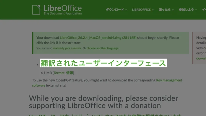 Web→LibreOffice→ダウンロード→翻訳されたユーザーインターフェース