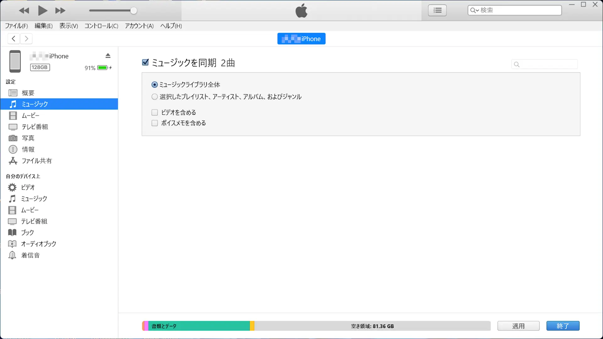 Windows 11の「音楽ファイル」をiPhoneへコピーする方法