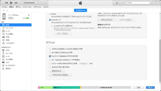 Windows 11→iTunes→デバイス→概要