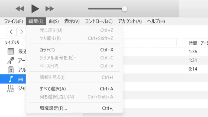 Windows 11→iTunes→ミュージック→メニューバー→編集