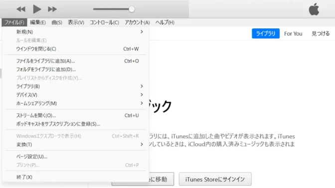 Windows 11→iTunes→ミュージック→メニューバー→ファイル