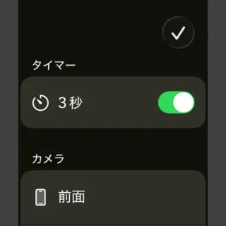 Apple Watch→カメラ→設定