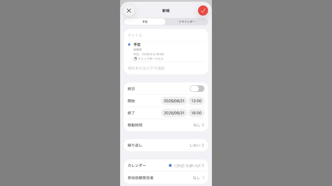 iPhoneのカレンダーアプリで予定をコピペする方法