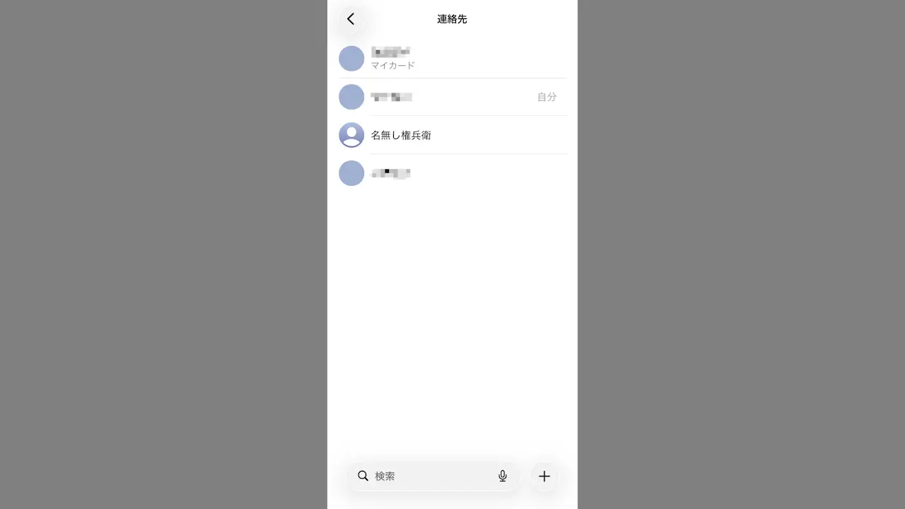 iPhoneの連絡先アプリで「同姓同名」を見分ける方法