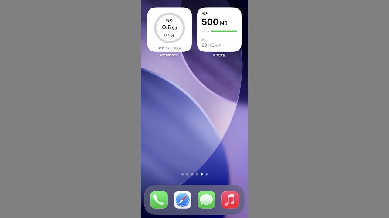 iPhoneのモバイルデータ残量を表示するウィジェット