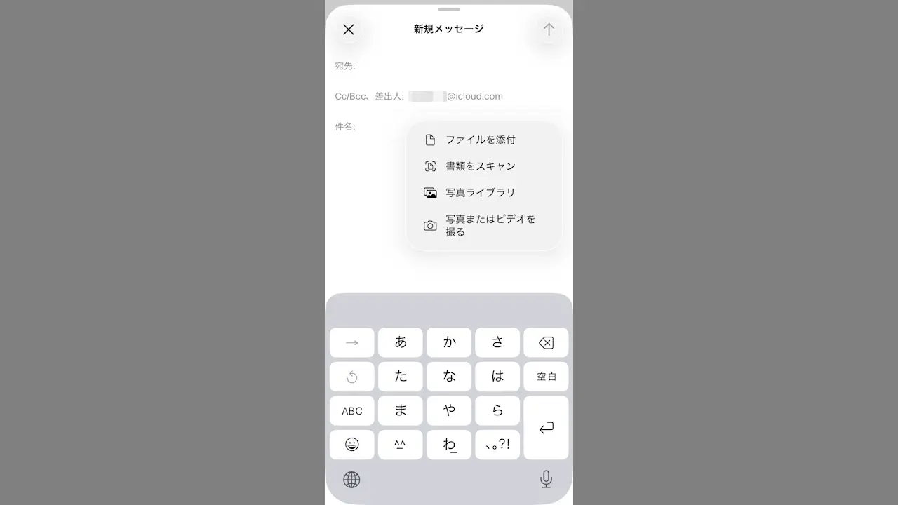 iPhoneのメールアプリで写真／ビデオ／ファイルを添付して送信する方法