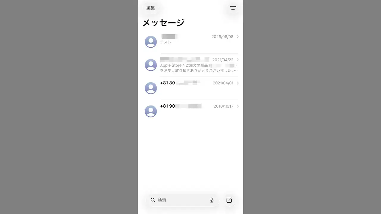 iPhoneのメッセージアプリで「認証コード」が見当たらない場合は？
