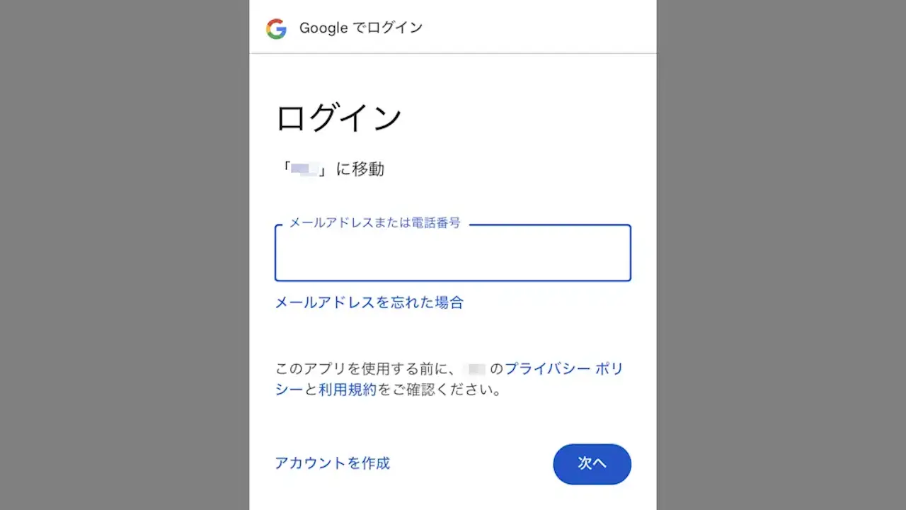 iPhoneでGoogleアカウントを使う方法