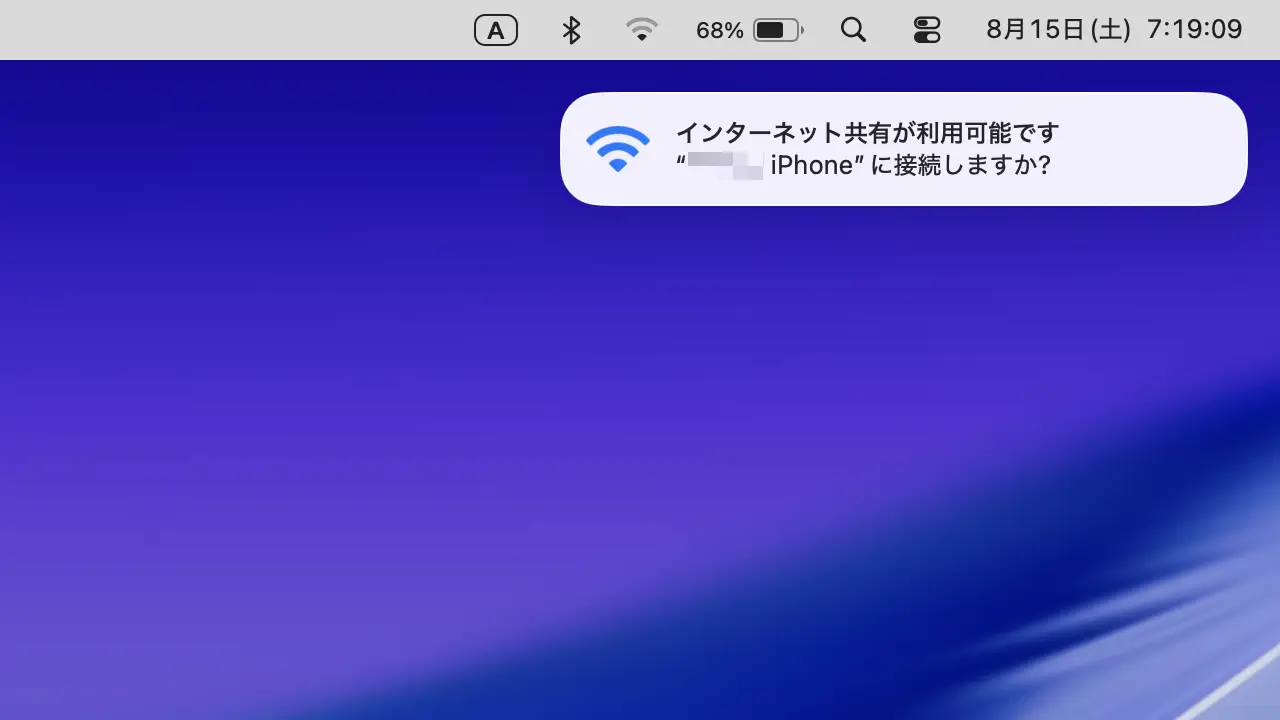 iPhoneのテザリングを遠隔操作でオンにする方法