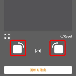 iPhone→写真まとめて回転アプリ→左に90°回転／右に90°回転