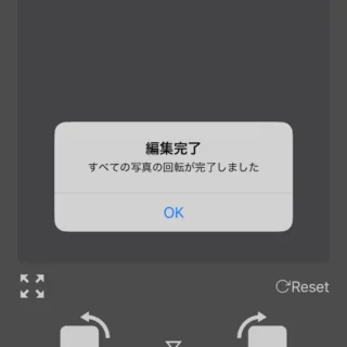 iPhone→写真まとめて回転アプリ→回転を確定